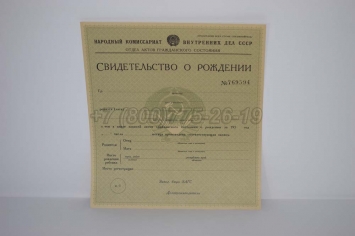 Свидетельство о Рождении 1931г РСФСР в Ижевске