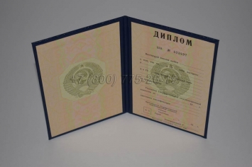 Диплом Института СССР 1990г в Ижевске
