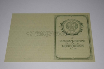 Свидетельство о Рождении 1967г в Ижевске